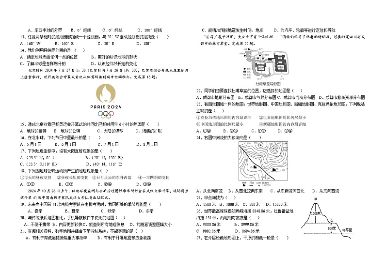 2024-2025期中试卷（七年级地理）第2页