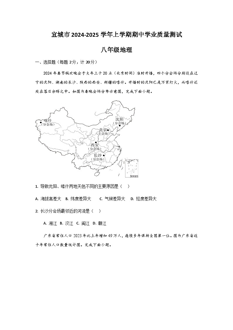 24-25八年级地理期中考试试卷第1页