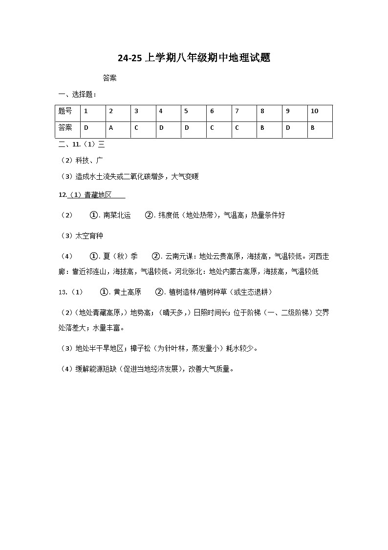 八年级地理答案第1页