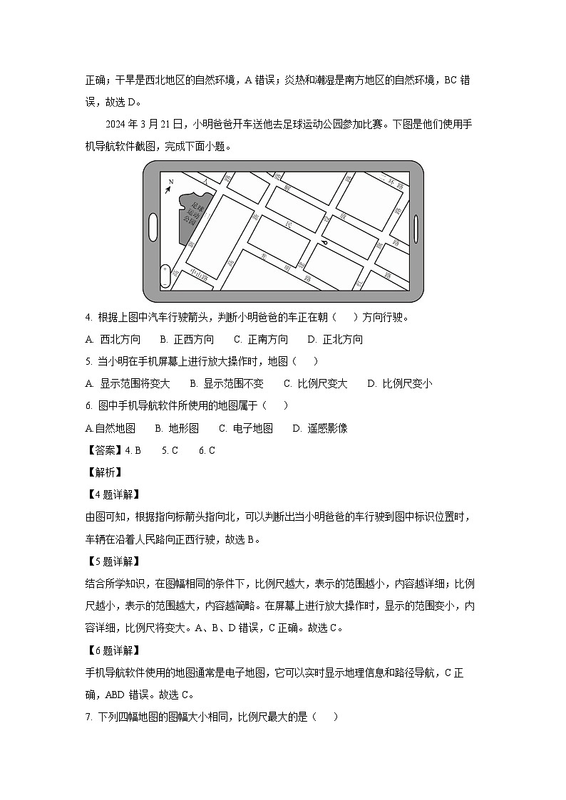 甘肃省定西市临洮县2024-2025学年七年级上学期期中地理试卷(解析版)第2页