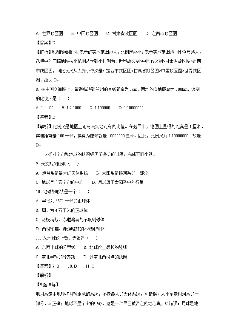 甘肃省定西市临洮县2024-2025学年七年级上学期期中地理试卷(解析版)第3页