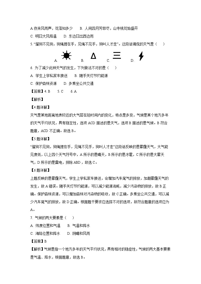 江苏省徐州市邳州市2023-2024学年七年级上学期第二次月考地理试卷(解析版)第2页