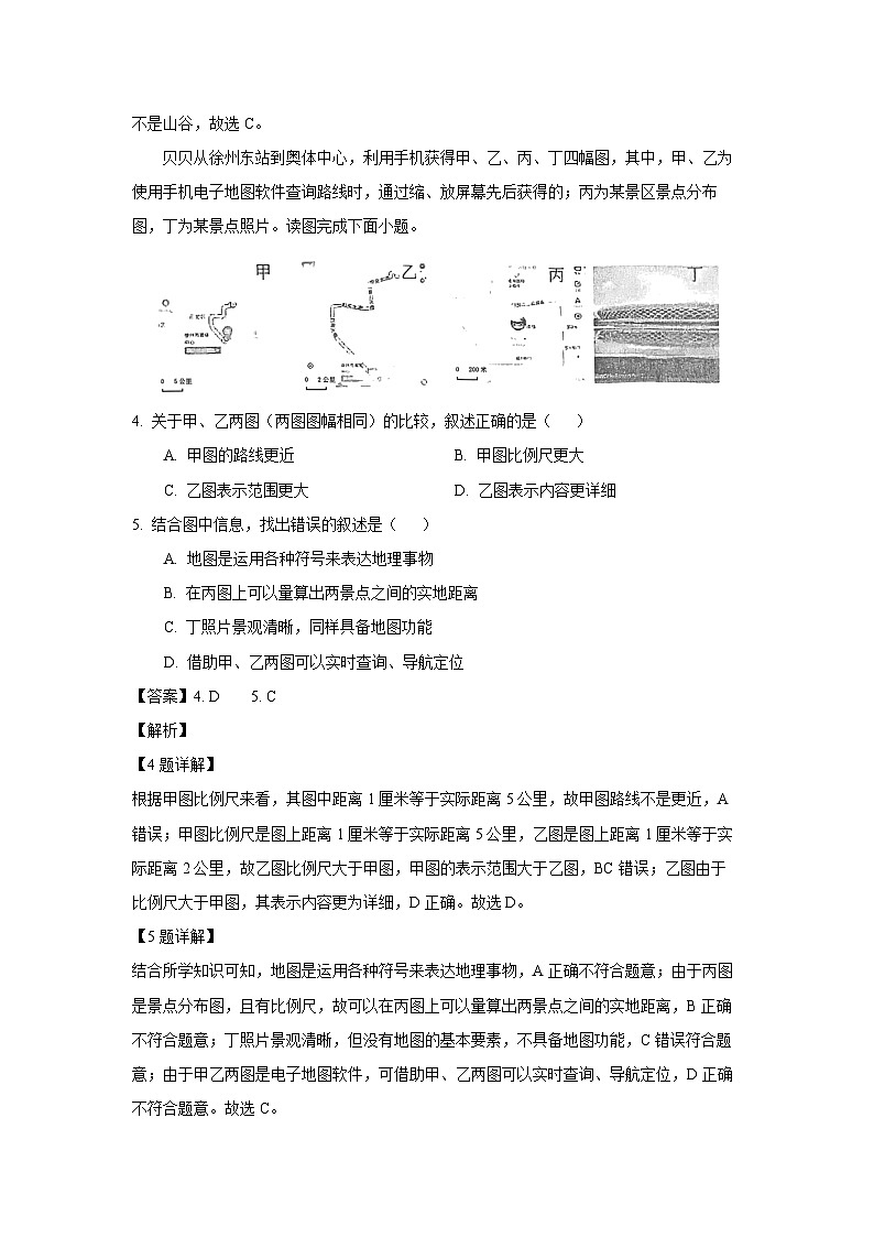 江苏省徐州市邳州市2022-2023学年七年级上学期期中地理试卷(解析版)02