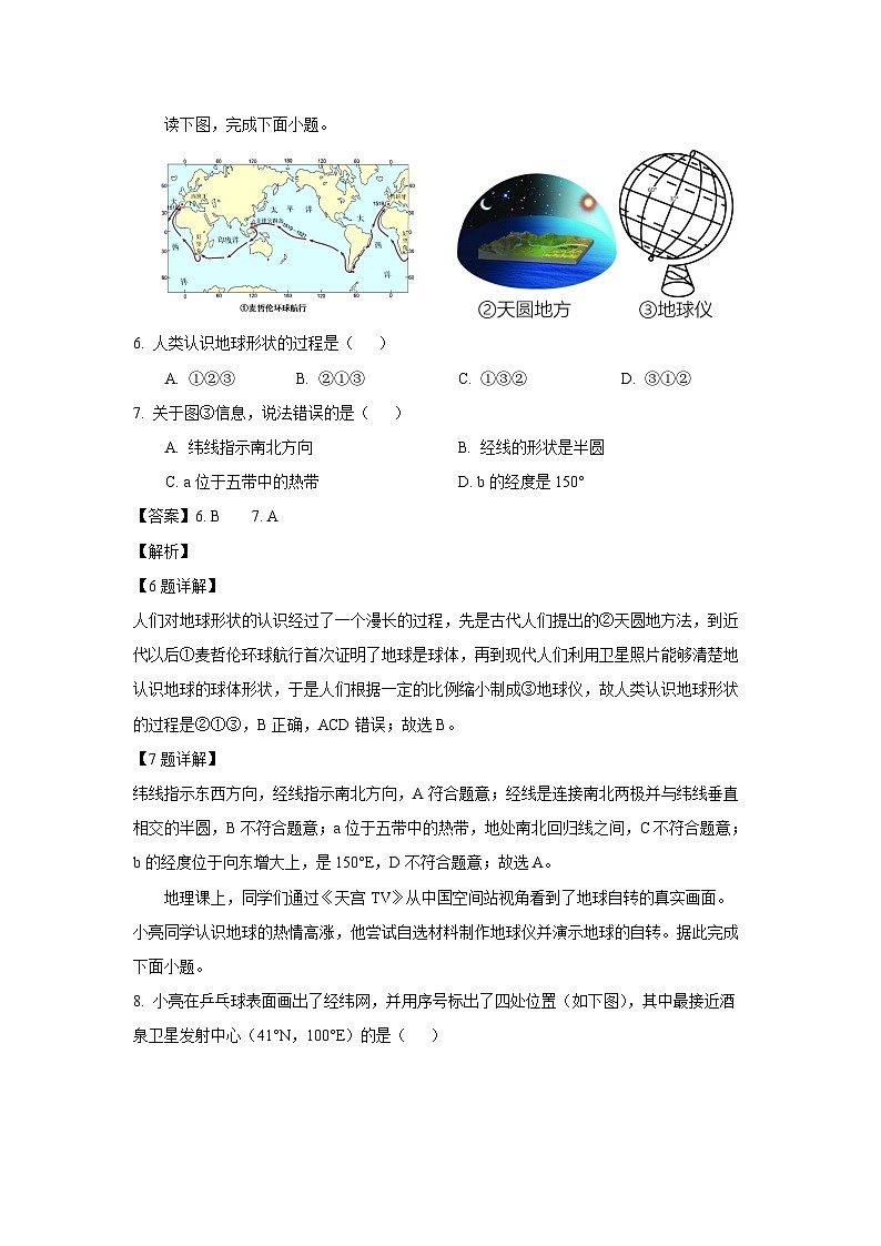 江苏省徐州市邳州市2022-2023学年七年级上学期期中地理试卷(解析版)03