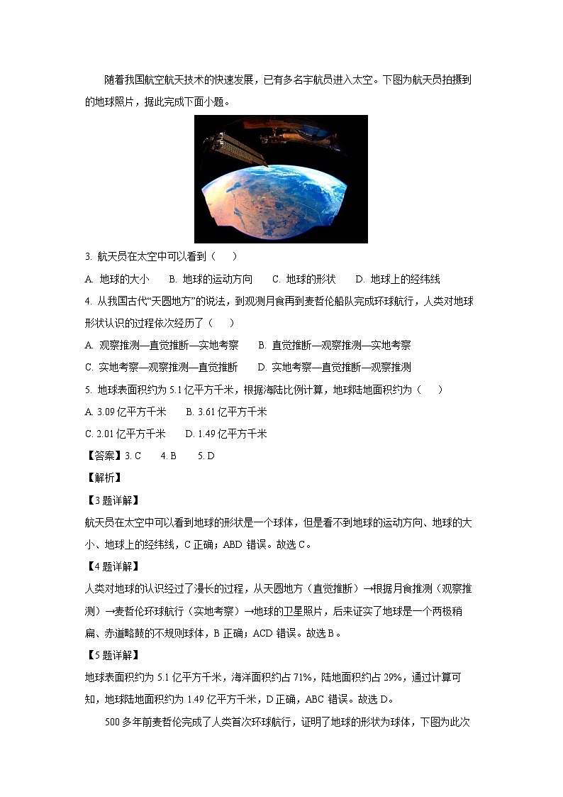 江苏省徐州市邳州市2023-2024学年七年级上学期期中地理试卷(解析版)第2页