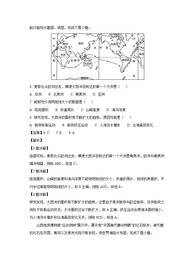 江苏省徐州市邳州市2023-2024学年七年级上学期期中地理试卷(解析版)第3页