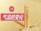 2024七年级上册地理4.2 气温的变化与分布 PPT
