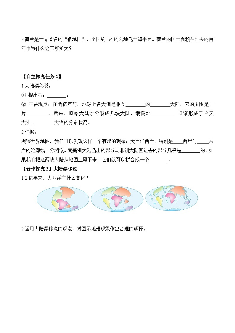 人教版2024—2025学年七年级地理3.3+海陆的变迁（导学案）第2页