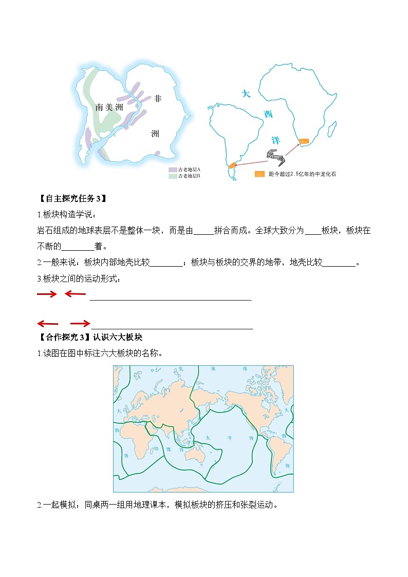 人教版2024—2025学年七年级地理3.3+海陆的变迁（导学案）第3页