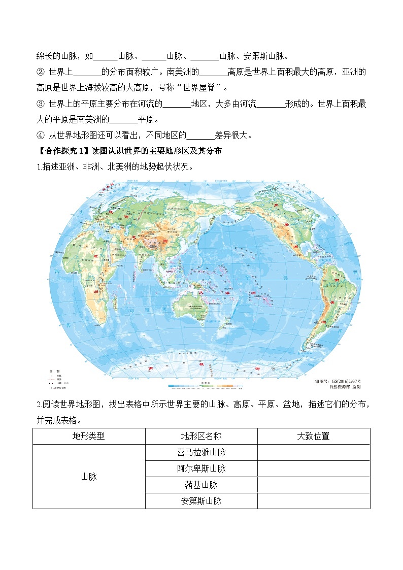 人教版2024—2025学年七年级地理3.2+世界的地形（导学案）02