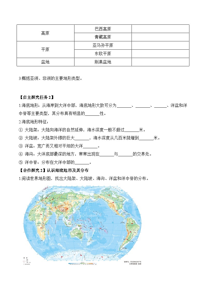 人教版2024—2025学年七年级地理3.2+世界的地形（导学案）03