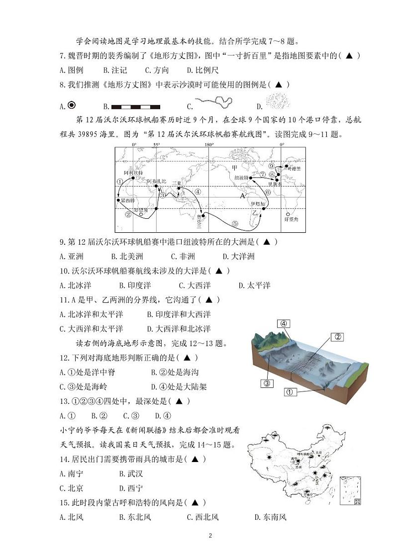 辽宁省兴城市第二初级中学等校2024-2025学年七年级上学期阶段检测地理试卷第2页