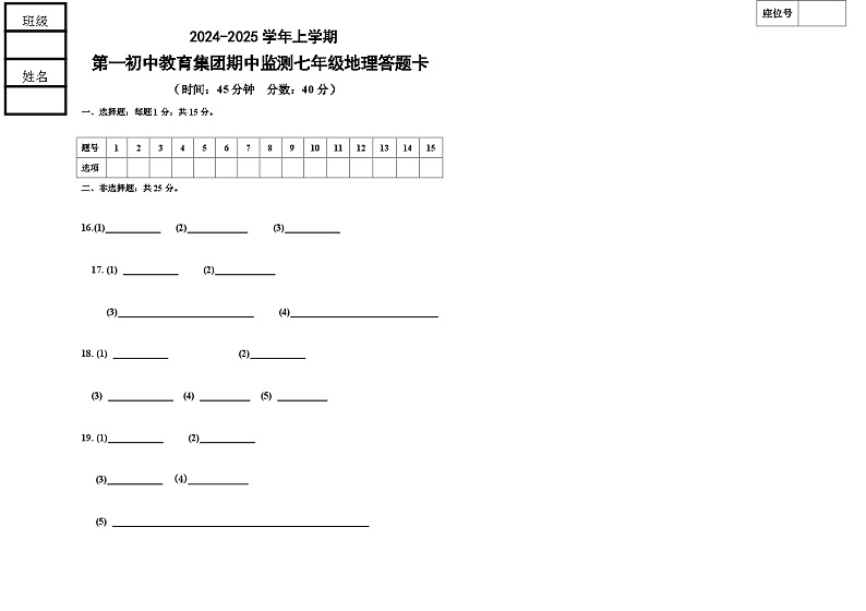 辽宁省丹东市宽甸县第一初级中学教育集团2024-2025学年七年级上学期期中监测地理试卷01