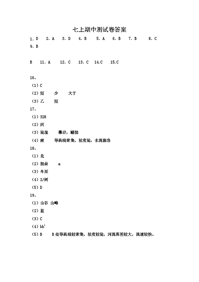 辽宁省丹东市宽甸县第一初级中学教育集团2024-2025学年七年级上学期期中监测地理试卷01