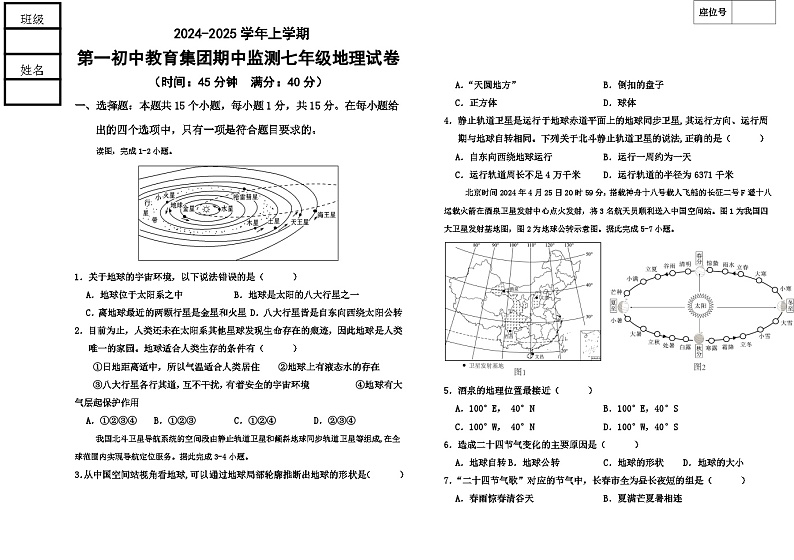 辽宁省丹东市宽甸县第一初级中学教育集团2024-2025学年七年级上学期期中监测地理试卷01