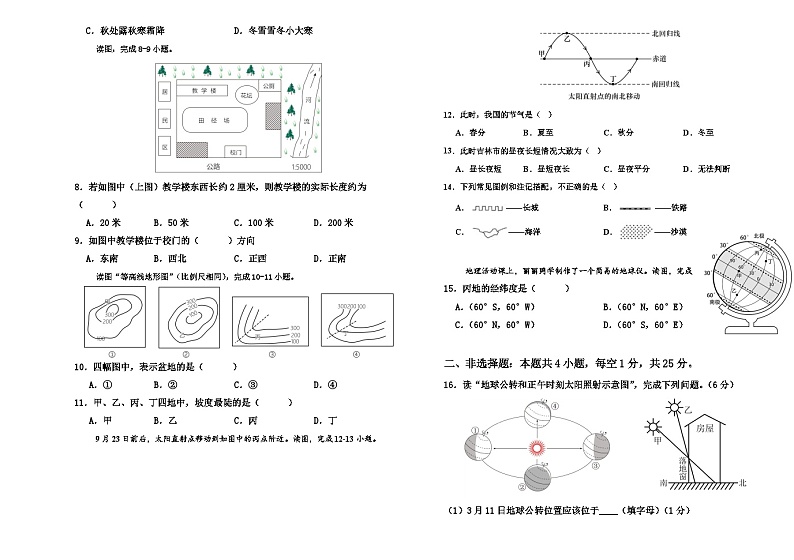 辽宁省丹东市宽甸县第一初级中学教育集团2024-2025学年七年级上学期期中监测地理试卷02