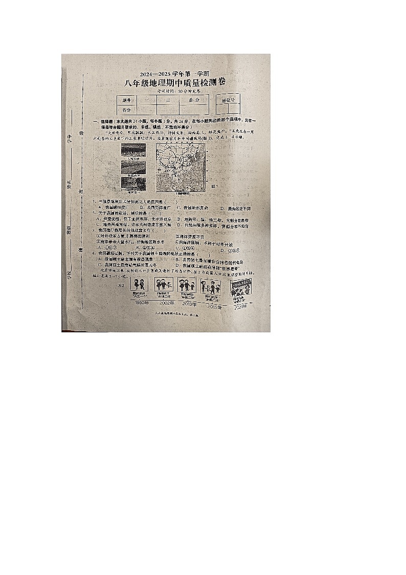 2024-2025学年于都县八年级地理期中考试试卷第1页