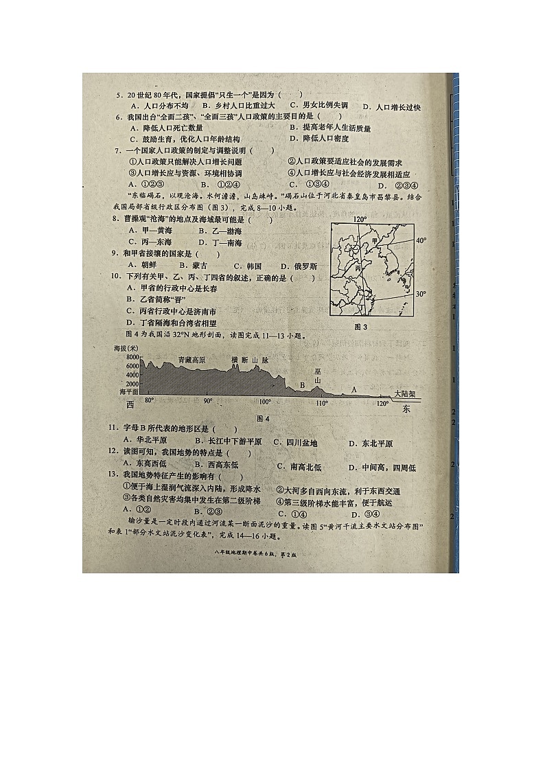 2024-2025学年于都县八年级地理期中考试试卷第2页