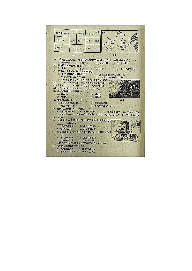 2024-2025学年于都县八年级地理期中考试试卷第3页
