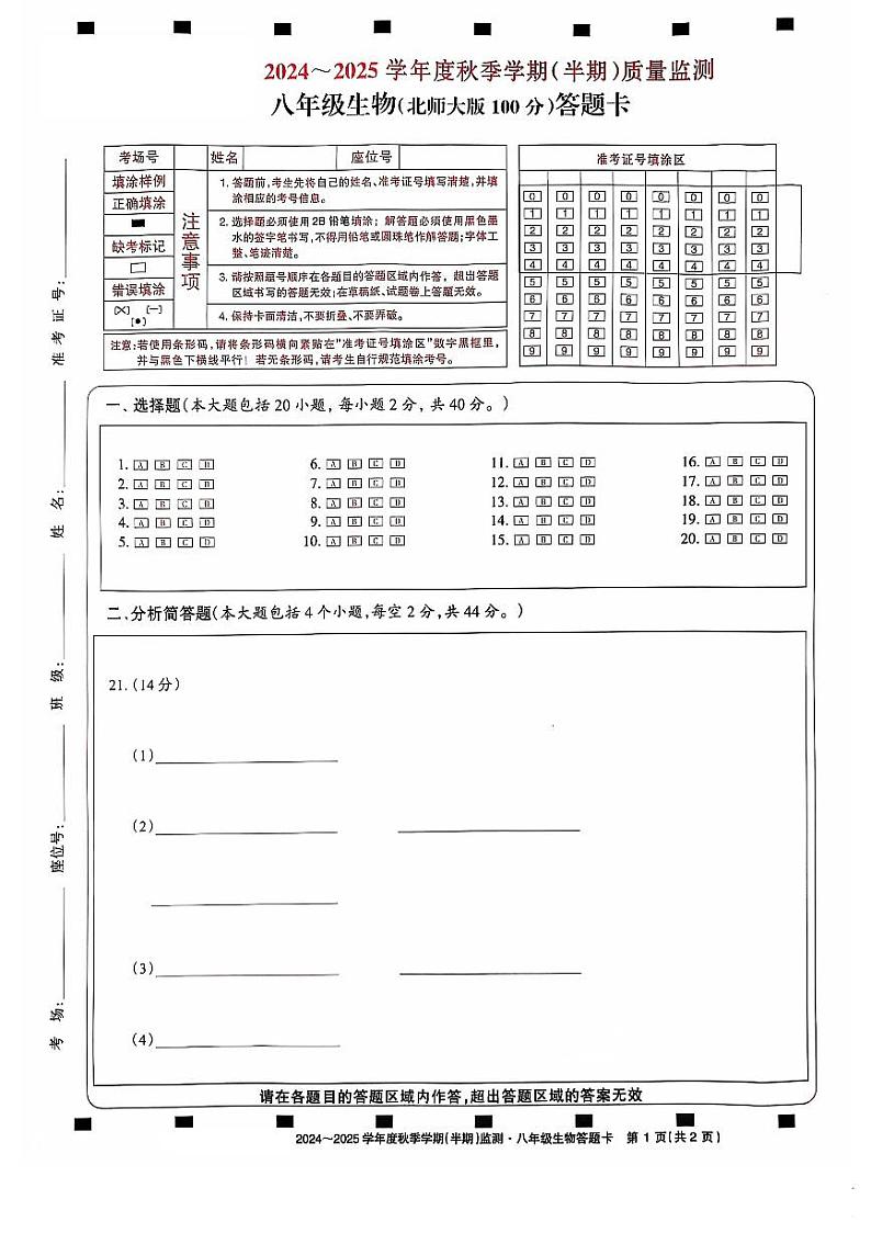 铜仁市第十一中学2024-2025秋季学期八年级上册生地半期测试卷+答题卡第3页