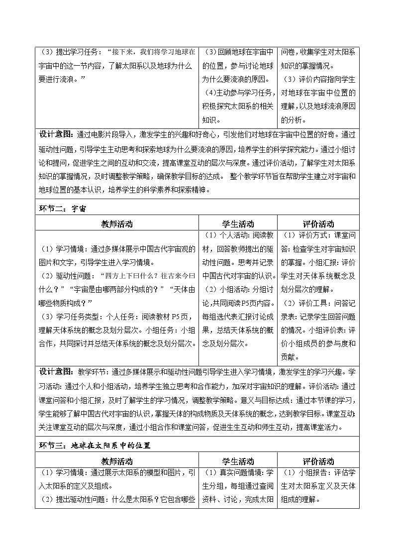 【核心素养】中图版七年级上册地理1.1地球在宇宙中（教学设计）第2页