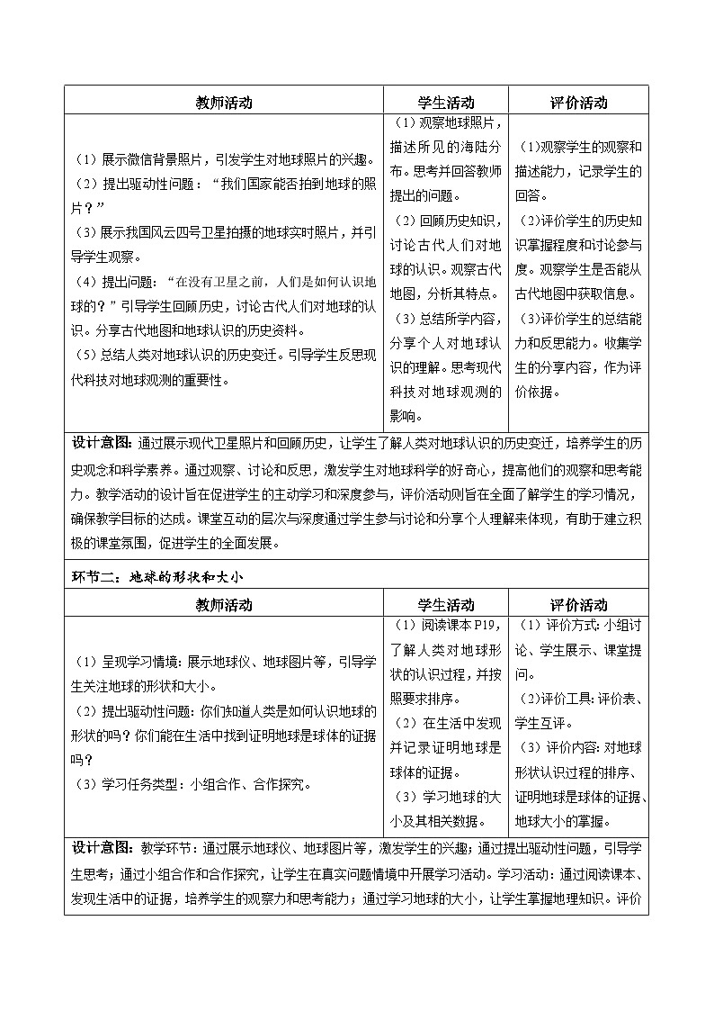 【核心素养】中图版七年级上册地理2.1地球和地球仪（第1课时）（教学设计）第2页