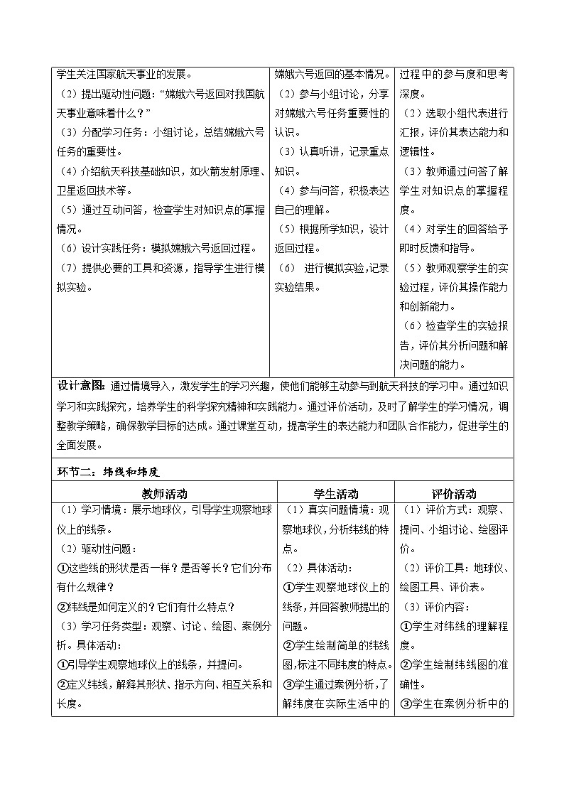 【核心素养】中图版七年级上册地理2.1地球和地球仪（第2课时）（教学设计）第2页
