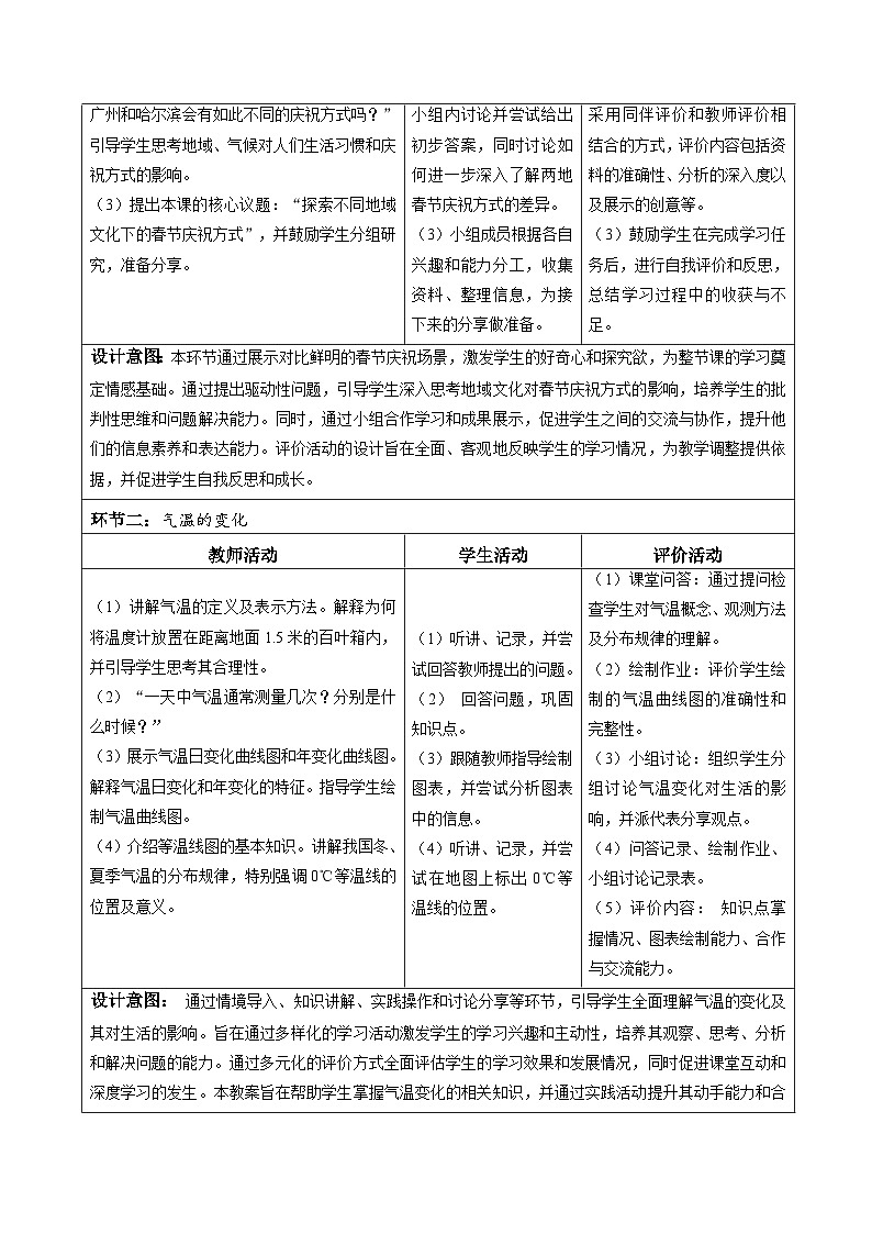 【核心素养】中图版七年级上册地理4.2气温和降水（第1课时）（教学设计）第2页