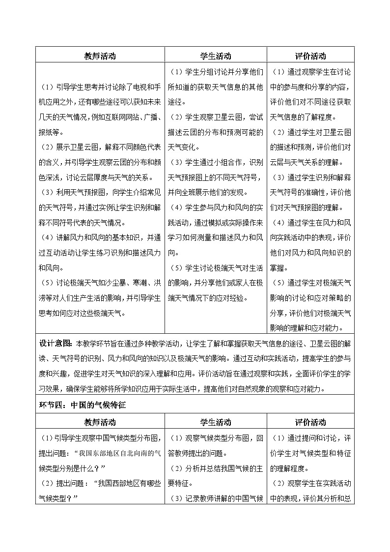 【核心素养】中图版七年级上册地理4.3天气与气候（教学设计）第3页