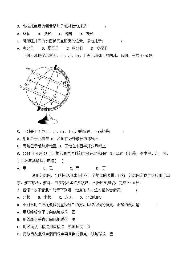 人教版（2024新版）七年级上册地理期中模拟试卷（含答案）02