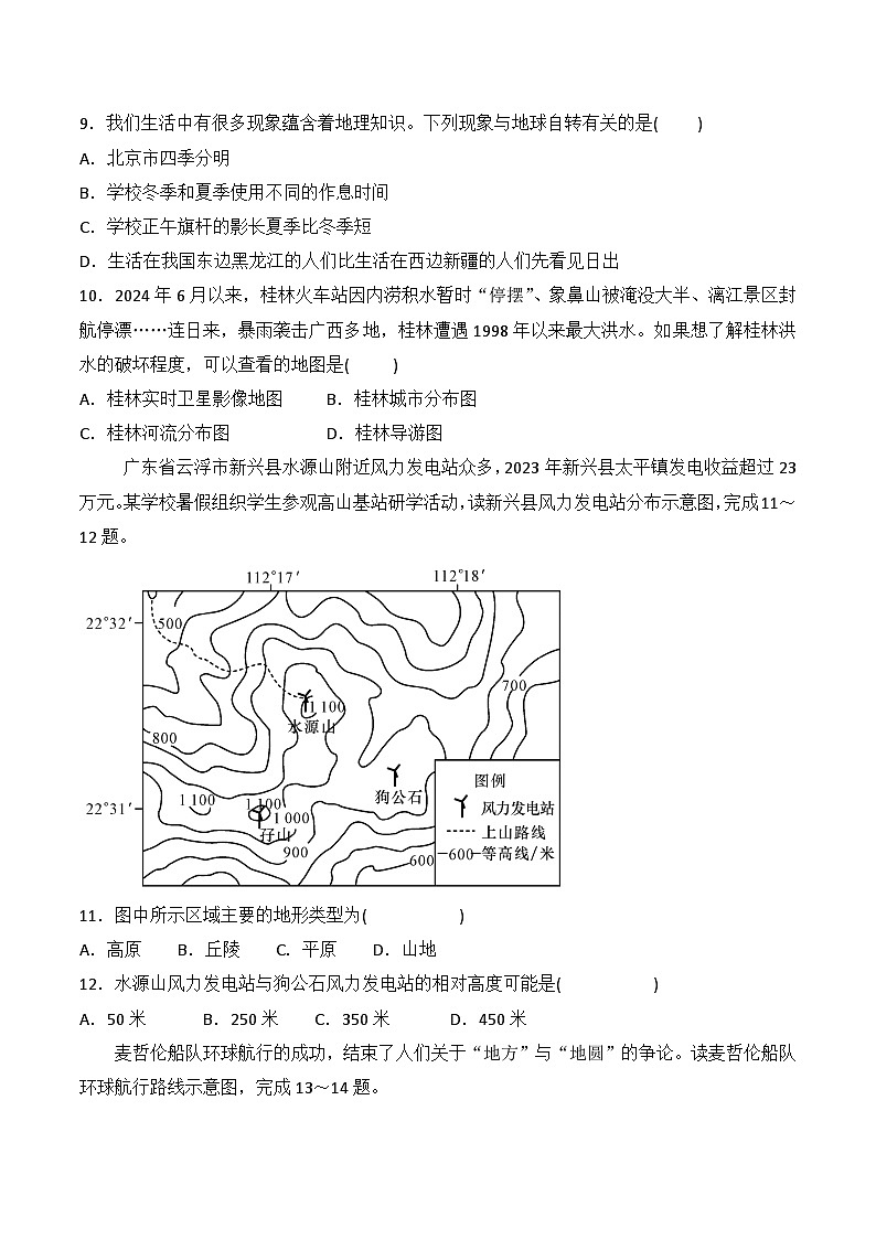 人教版（2024新版）七年级上册地理期中模拟试卷（含答案）03