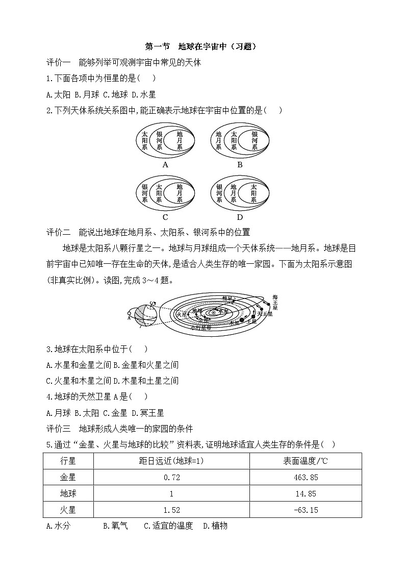 1.1.1地球在宇宙中习题第1页