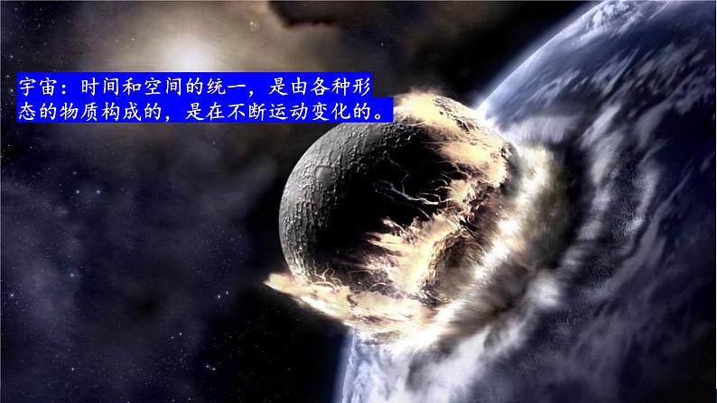 【新教材】中图版地理七年级上册1.1地球在宇宙中（课件+教案+导学案+练习）04