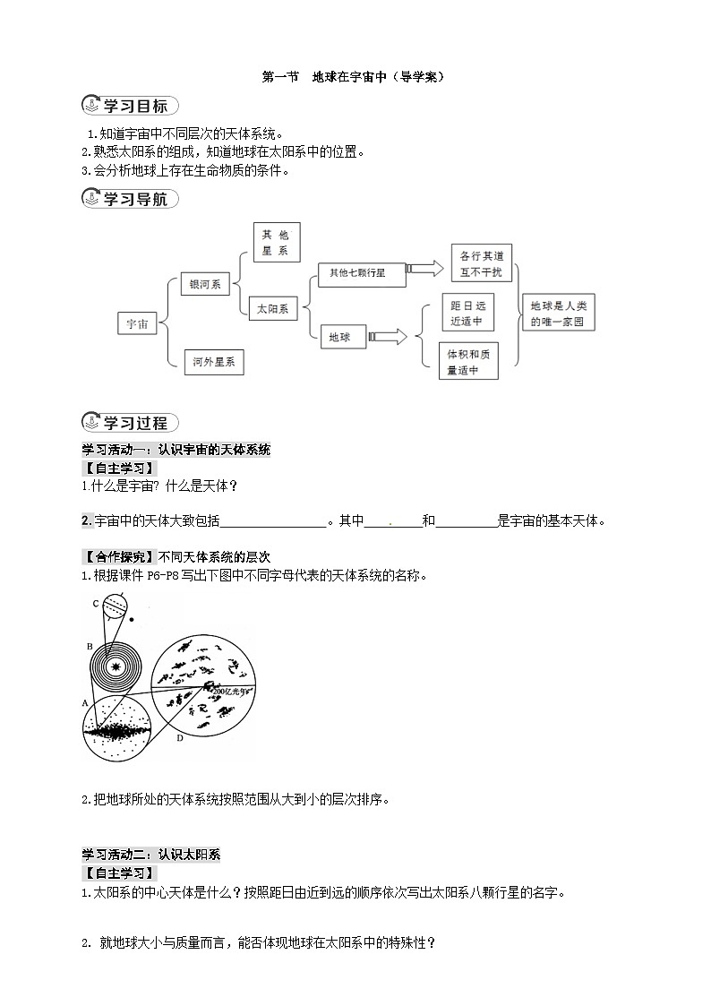 1.1.1地球在宇宙中导学案第1页