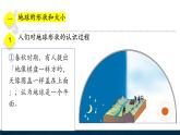 【新教材】中图版地理七年级上册2.1地球和地球仪（第1课时课件+教案+导学案+练习）