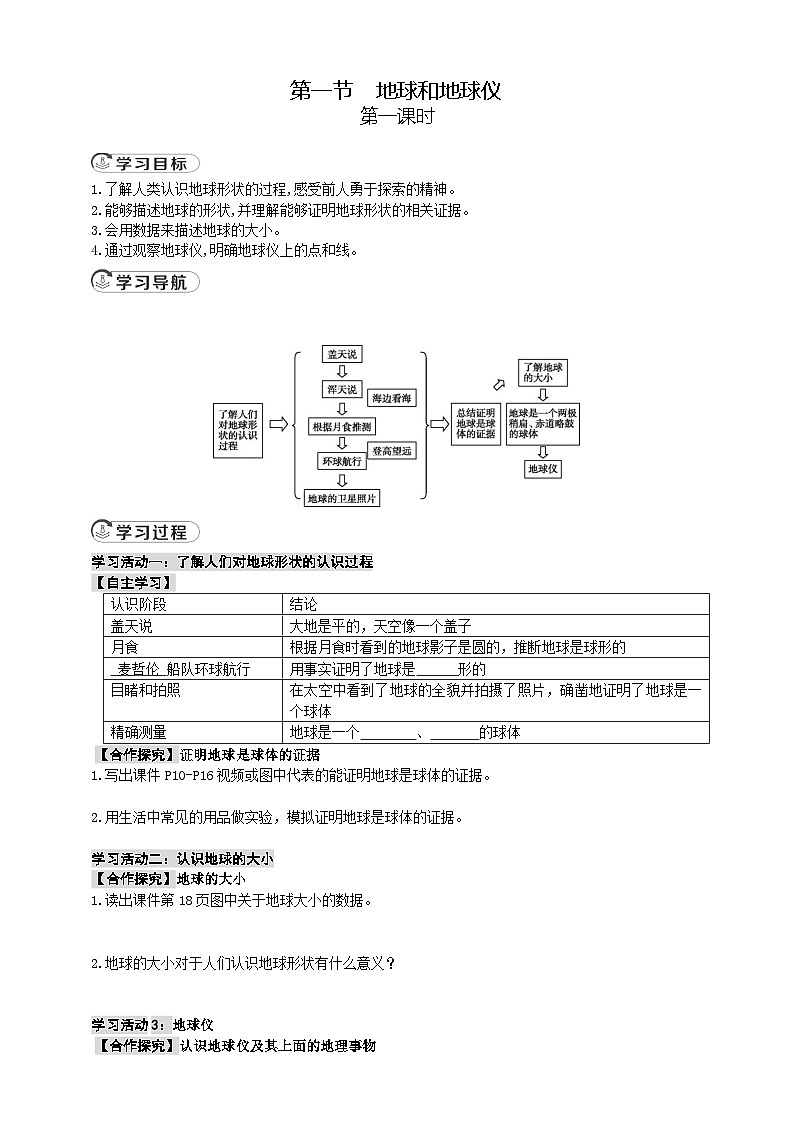 2.1.1地球和地球仪第1课时导学案第1页