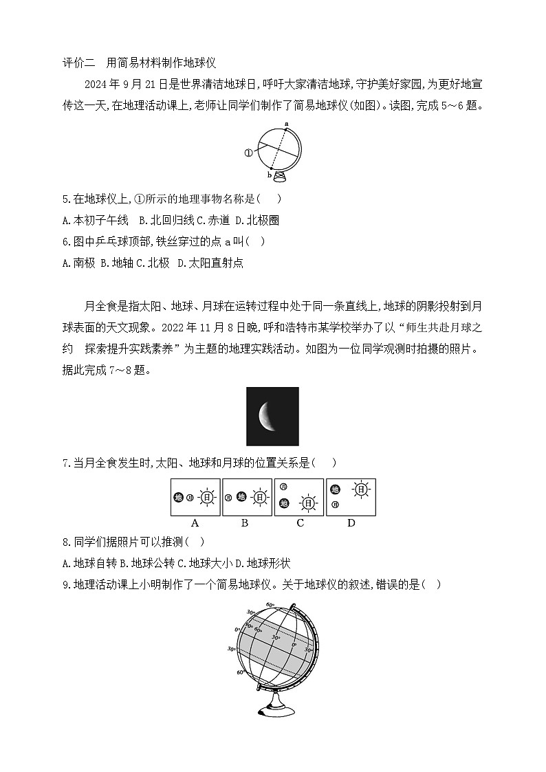 2.1.1地球和地球仪第1课时习题第2页