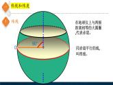 【新教材】中图版地理七年级上册2.1地球和地球仪（第2课时课件+教案+导学案+练习）