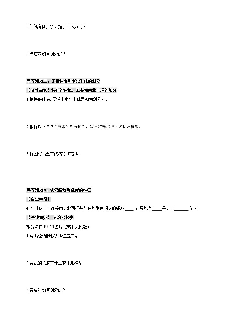 2.1.2地球和地球仪第2课时 导学案第2页