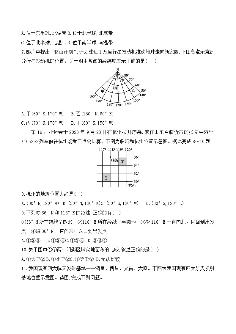 2.1.2地球和地球仪第2课时 习题第2页