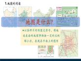 【新教材】中圖版地理七年級(jí)上冊(cè)2.2地圖（課件+教案+導(dǎo)學(xué)案+練習(xí)）
