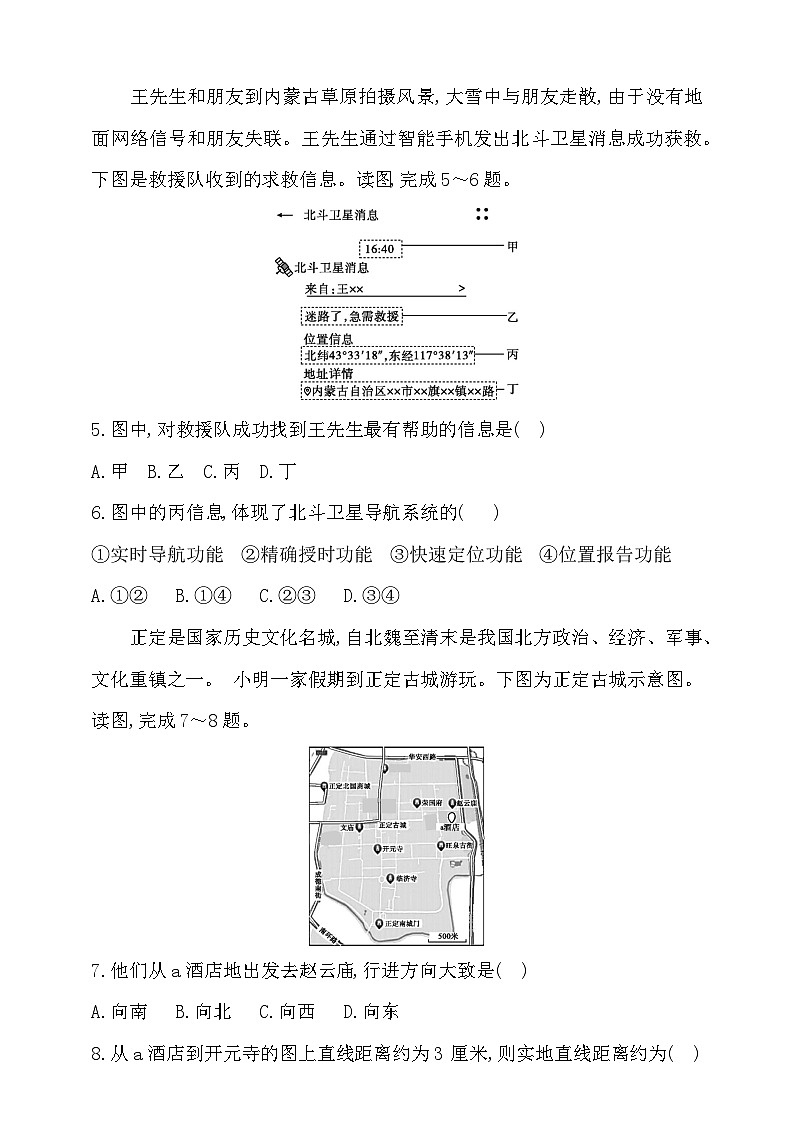 2.2地图 习题第2页