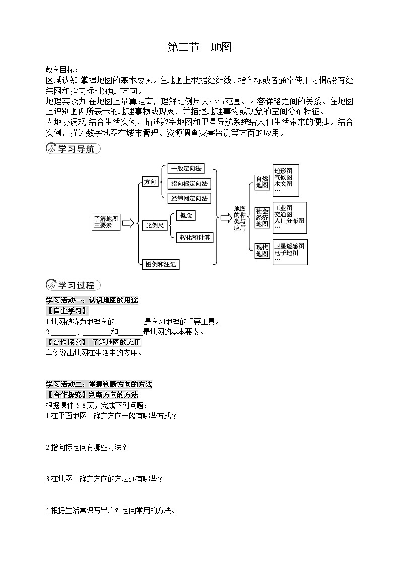 2.2地图 导学案第1页