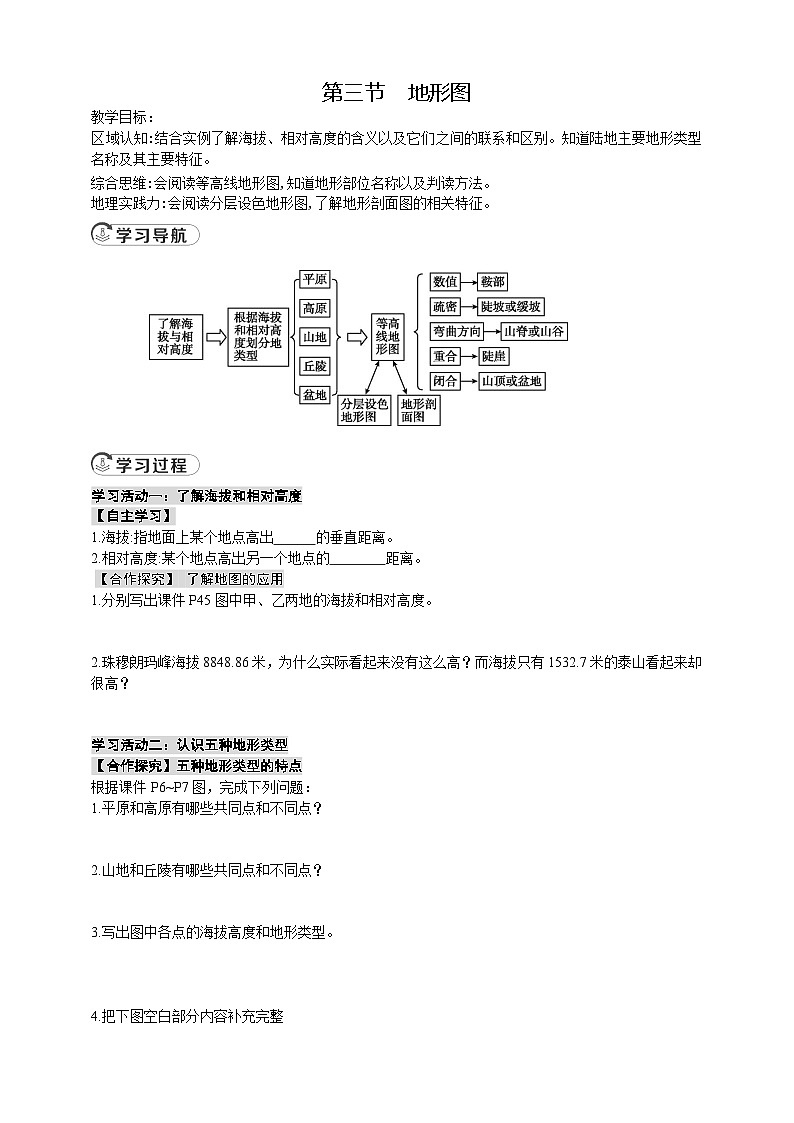 2.3地形图 导学案第1页