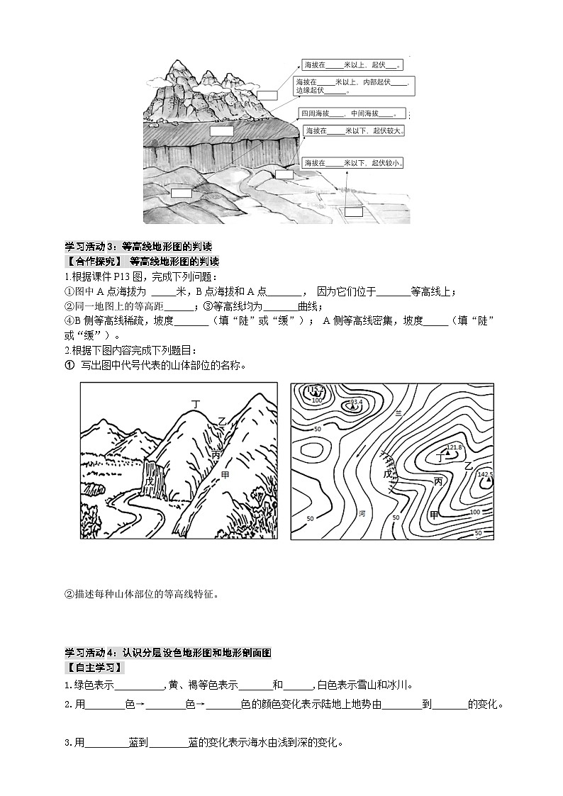 2.3地形图 导学案第2页