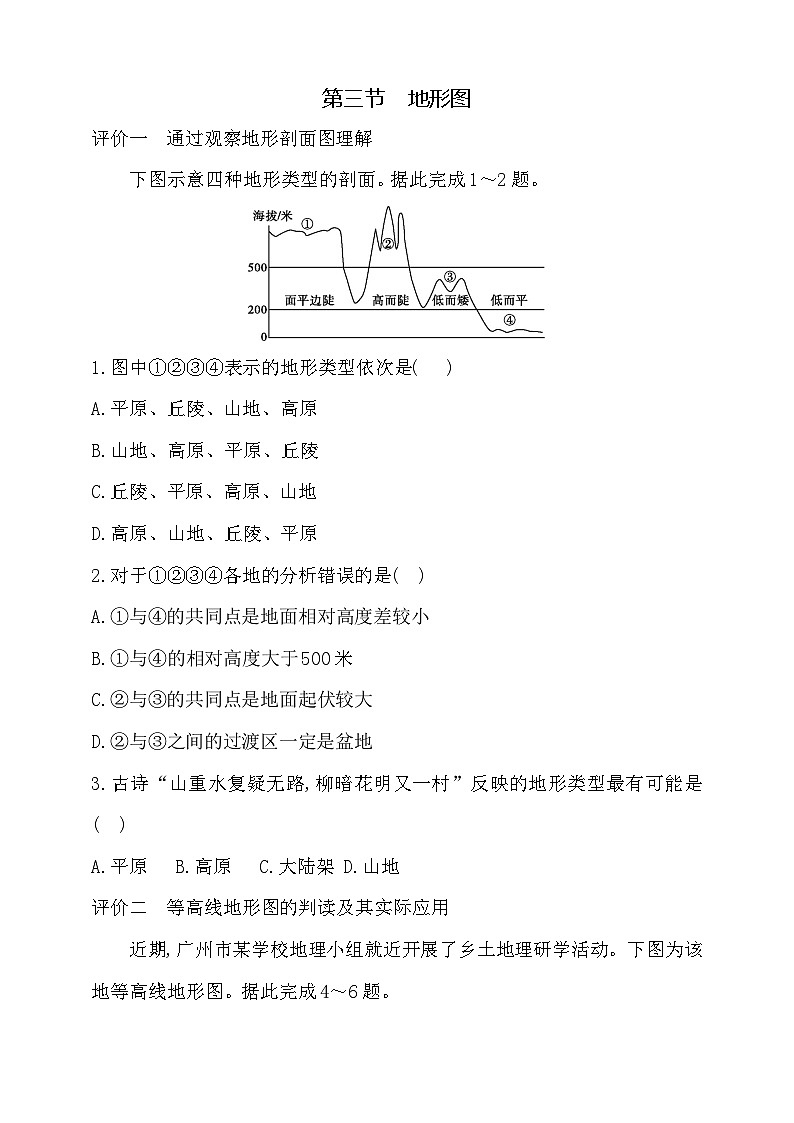 2.3地形图 习题第1页