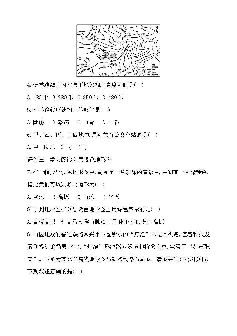 2.3地形图 习题第2页