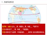【新教材】中圖版地理七年級(jí)上冊(cè)3.1疆域和行政區(qū)劃（第1課時(shí)課件+教案+導(dǎo)學(xué)案+練習(xí)）