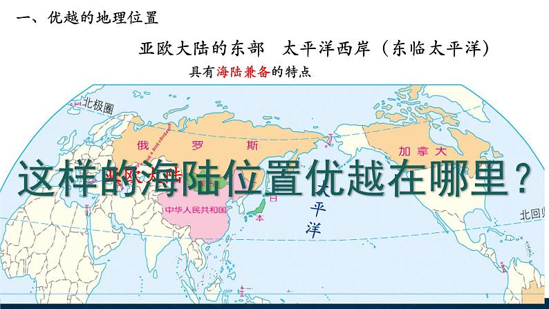 3.1疆域和行政区划第1课时中国的位置   中国的疆域和邻国课件第4页