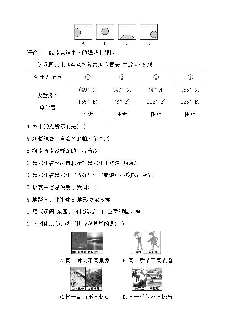 3.1疆域和行政区划第1课时中国的位置   中国的疆域和邻国习题第2页